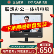 联想一体机电脑19寸i7商务游戏办公培训家用教学设计台式全套整机