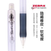 日本ZEBRA斑马MN5自动铅笔软握胶伸缩笔尖学生用不易断铅笔