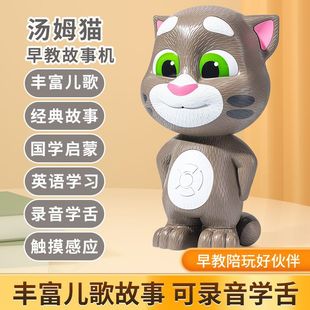 猫岁1的3-说话智能宝宝早教机学话汤姆机玩具猫故事对话启蒙会Tom