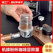 磨豆机接粉杯咖啡豆称量杯闻香杯子，防飞粉58mm意式手柄接粉环加厚