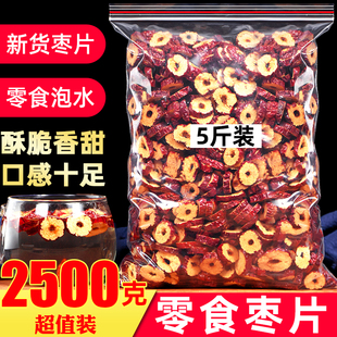 红枣片5斤装新疆枣圈零食脆枣片无核红枣干泡水干吃酥脆枣片泡茶