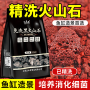 免洗火山石鱼缸专用底砂颗粒天然精洗火山岩滤材水族造景装饰铺底