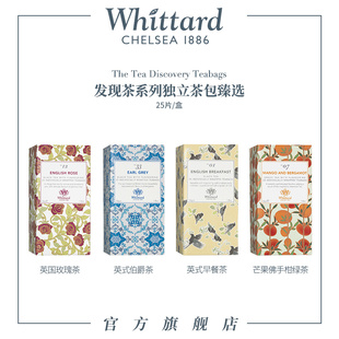 Whittard发现茶系列红茶绿茶玫瑰伯爵独立茶包袋泡茶英国进口送礼