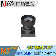 m7高清广角镜头1.14mm焦距16ov2740无人机扫地机器人用120度角