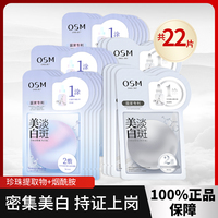 欧诗漫美白淡斑面膜补水保湿烟酰胺贴片，焕白提亮肤色滋润修护