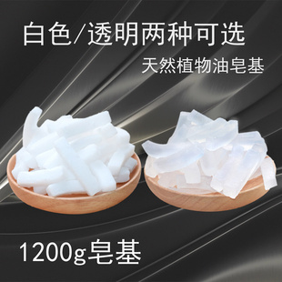 钦田 diy手工皂皂基 天然植物油皂基 白色皂基 透明皂基 1200g
