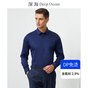 深海藏青色衬衫男长袖商务正装DP免烫抗皱纯棉男士弹力衬衣春季