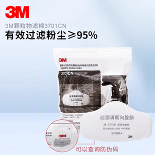 3M 防颗粒物滤棉3701CN 防雾霾 防PM2.5防尘滤棉配合3200面具使用