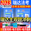 正版瑞达法考司法考试2023年瑞达主观题冲刺考前冲刺背诵钟秀勇民