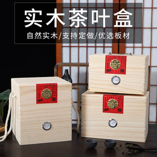 高档茶叶包装盒盒木盒定制普洱茶散茶白茶通用实木包装储存箱