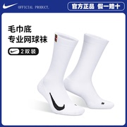Nike耐克网球袜2双装男女专业加厚毛巾底运动袜子防滑吸汗SK0118