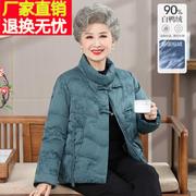 中老年人冬装女奶奶，加厚羽绒服短款妈妈冬季棉衣，外套70岁太太棉袄