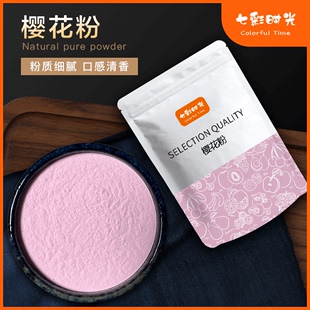 樱花粉食用烘焙商用冲饮奶茶饮料凉粉冰粉上色调色寿司饼干色素
