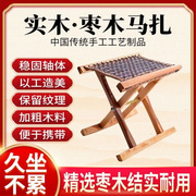 小型折叠椅实木枣木马扎便携家用小凳子，山东小马扎户外椅钓鱼椅子