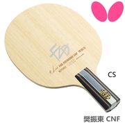 日本Butterfly蝴蝶乒乓球底板樊振东CNF-CS直板球拍24190