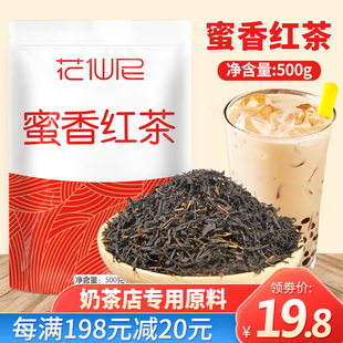 花仙尼蜜香红茶奶茶店专用柠檬红茶奶盖茶散装珍珠奶茶条形茶叶