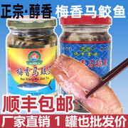 咸鱼干梅香咸鱼马鲛鱼干，腌制霉香咸鱼干货广东特产