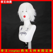 Cosplay假发套鬼切觉醒后COS阴阳师白色翻翘低辫子游戏男定制假毛