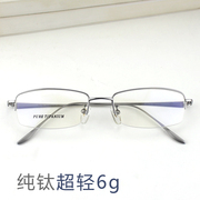纯钛半框眼镜架男款超轻6g商务，舒适眼镜框配近视眼镜成品有度数