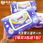 日本大王天使婴儿柔湿巾纸便携装新生儿童手口宝宝，专用湿纸巾60抽