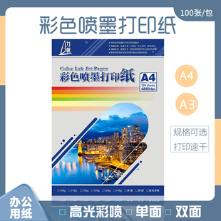 力帆a4a3高光彩喷纸单面，双面打印机彩色，喷墨打印纸彩喷纸