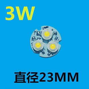 1w大功率led灯珠光源，板3w4w23mm射灯e14尖泡灯光源板配件