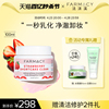 首发farmacy法沫溪草莓味清洁卸妆膏100ml