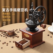 手摇磨豆机家用复古手磨咖啡机小型咖啡豆研磨机磨意式咖啡粉手动