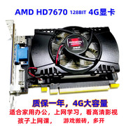 HD7670 4G台式电脑家用办公学习显卡高清绘图HD6700 6570显卡