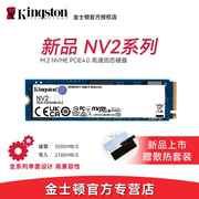 金士顿固态硬盘m.2 NV2系列 NVME PCIE4.0 500G 台式机笔记本SSD