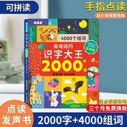 会说话的识字大王2000字点读发声书宝宝早教有声挂图幼儿童学习机