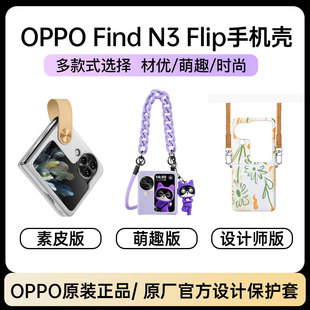 oppofindn3flip折叠屏手机壳oppofindn3flip萌趣手提式保护套带支架，高档素皮全包防摔保护壳oppo