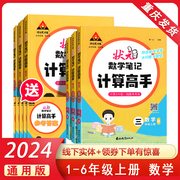 2024版状元成才路状元数学笔记计算高手一二三四五六年级上下册人教版计算日日练提高孩子运算能力专项强化训练同步练习册