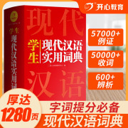 2024正版现代汉语词典词语字典词典高中初中小学，语文词典新华字典成语词典小学生专用汉语，大词典现代汉语词典第七7版8版最新版