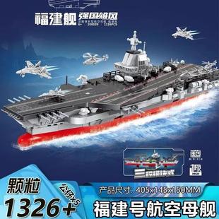 森宝积木福建舰1800航母，模型男孩高难度，拼装玩具航空母舰纪念品.