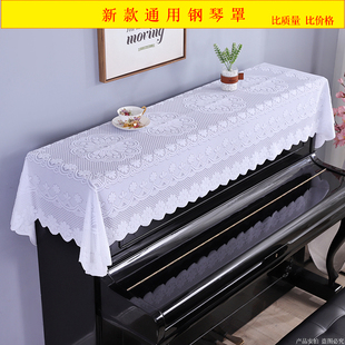 蕾丝钢琴罩半罩现代简约清新防尘罩美式电子钢琴，盖布白色盖巾布艺