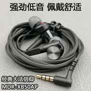 珍藏捡漏！强劲重低音大法MDR-XB50AP入耳式麦克风耳机XB55APXB75