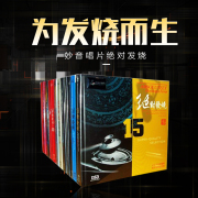 正版妙音唱片绝对发烧1-21辑，dsd21cd试音碟，发烧唱片合集