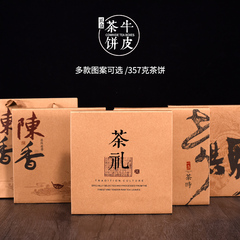 普洱茶饼包装盒简易牛皮纸盒357g
