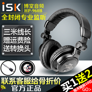 ISK HP-960B专业监听耳机头戴式网络K歌录音耳塞直播回放3米抗扰