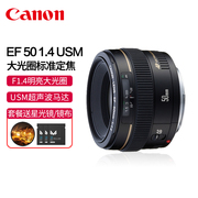 canon佳能ef50mmf1.4usm人像大光圈，标准定焦镜头f1.4数码，单反相机501.4支持全画幅人物摄影镜头501.4