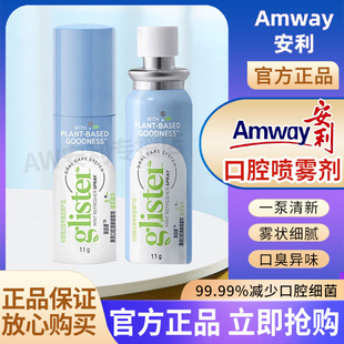 Amway口喷薄荷口腔喷雾剂除口臭口腔异味烟味口气持久清新剂喷雾