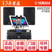 Yamaha/雅马哈 KMS2500 KTV专用卡拉OK专业音响10寸进口套装