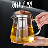 加厚玻璃泡茶壶茶具套装家用花茶水壶耐高温耐热过滤水壶煮茶壶器