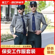 保安工作服灰色长袖2011新式物业门卫衬衫套装衬衣男女上班安保