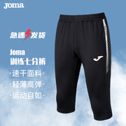 joma荷马运动短裤男足球七分裤足球训练跑步速干透气夏季男士裤子