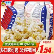 米乐谷微波炉爆米花袋装专用玉米粒，奶油网红零食小吃自制休闲食品