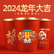 龙年纸杯2024新年红色，喜庆一次性杯子加厚高档乔迁之喜纸杯耐高温