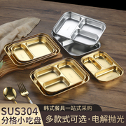 韩式304不锈钢餐盒分格小吃，盘菜盘幼儿园，学生餐盒创意商用餐具