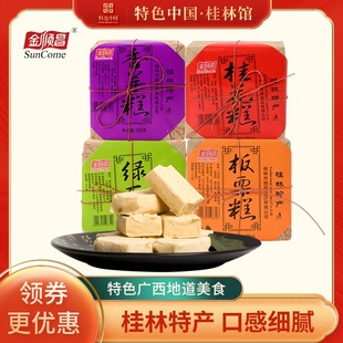 桂林特产金顺昌(金顺昌)桂，花糕零食特色，传统糕点好吃点心160g四种口味